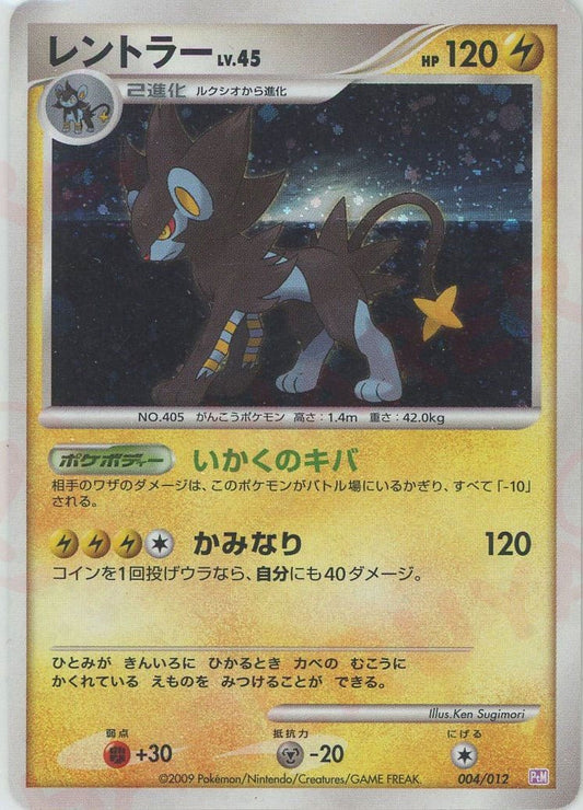 レントラー(CP){雷}〈004/012〉[PtC-M] ｜ポケカ販売‧買取｜ 晴れる屋2