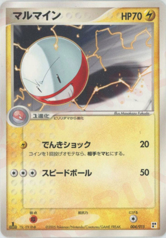 マルマイン(CP){雷}〈004/015〉[PQ-l] ｜ポケカ販売‧買取｜ 晴れる屋2