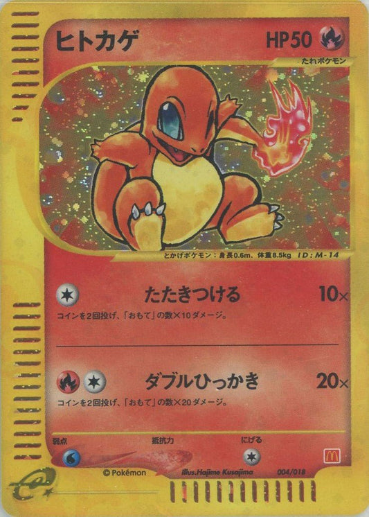 ヒトカゲ(CP){炎}〈004/018〉[eM] ｜ポケカ販売‧買取｜ 晴れる屋2