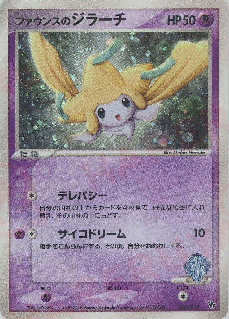ファウンスのジラーチ(CP){超}〈004/019〉[ADVS] ｜販売‧買取｜ 晴れる屋2