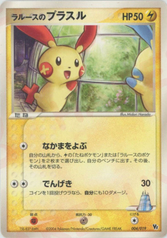 ラルースのプラスル(CP){雷}〈004/019〉[PVSｰD] ｜ポケカ販売‧買取｜ 晴れる屋2