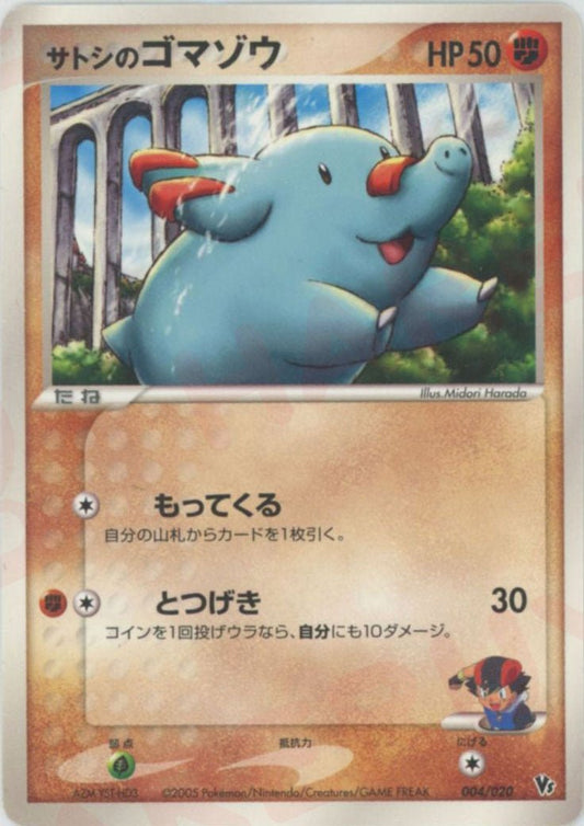 サトシのゴマゾウ(CP){闘}〈004/020〉[PVSｰR] ｜ポケカ販売‧買取｜ 晴れる屋2