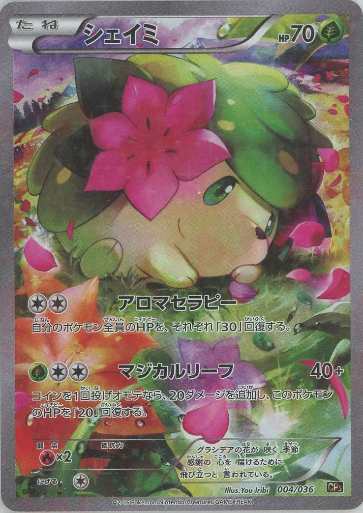 シェイミ(CP){草}〈004/036〉[CP5] ｜ポケカ販売‧買取｜ 晴れる屋2