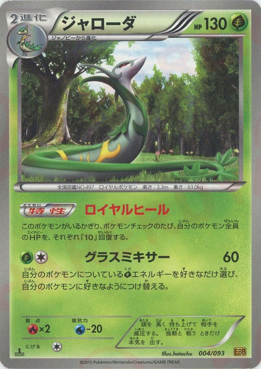 ジャローダ(CP){草}〈004/093〉[EBB] ｜ポケカ販売‧買取｜ 晴れる屋2