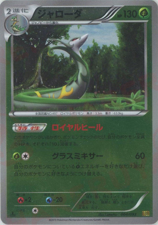 ジャローダ:ミラー(CP){草}〈004/093〉[EBB-M] ｜ポケカ販売‧買取｜ 晴れる屋2