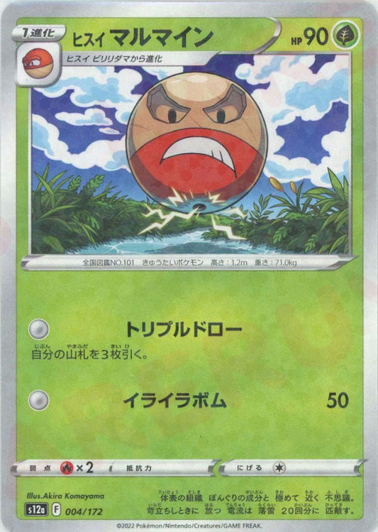 ヒスイマルマイン:ミラー(CP){草}〈004/172〉[S12a-M] ｜ポケカ販売‧買取｜ 晴れる屋2