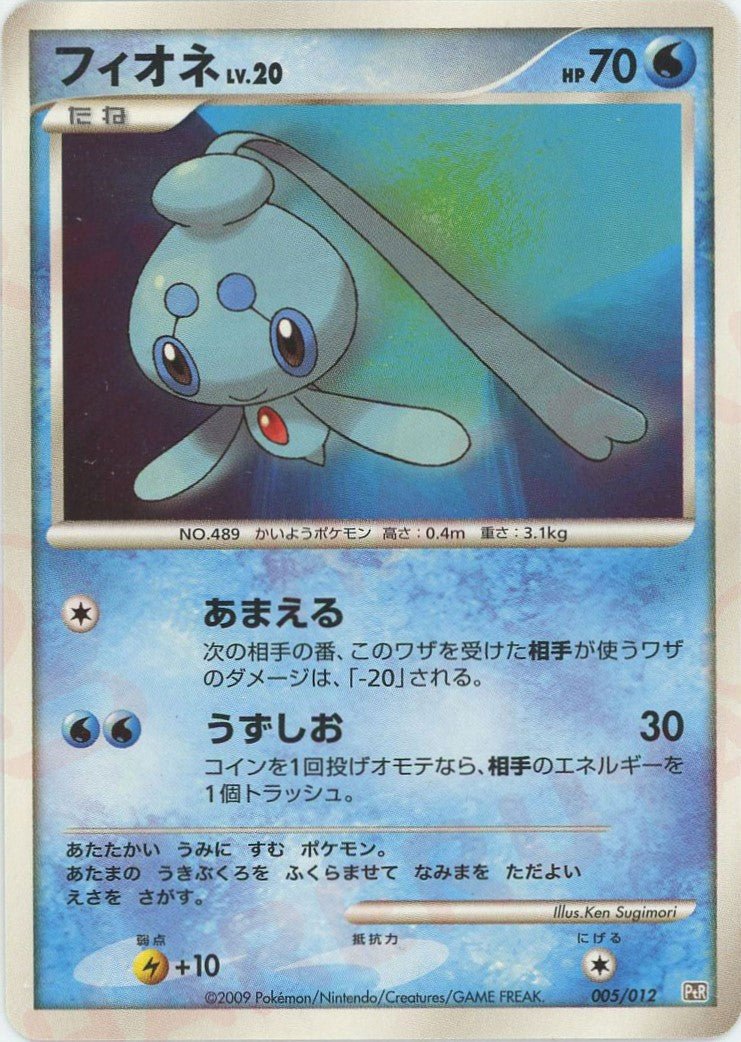 フィオネ(CP){水}〈005/012〉[PtC-R] ｜ポケカ販売‧買取｜ 晴れる屋2