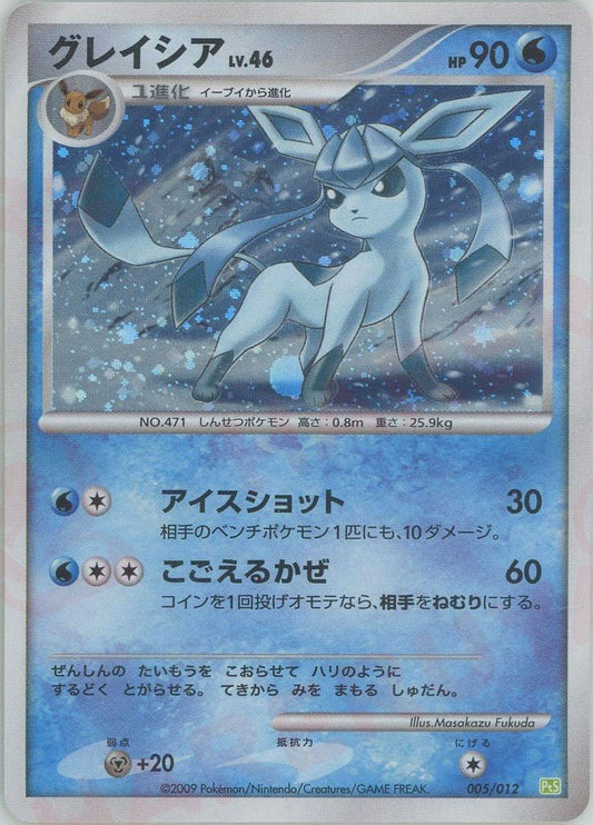 グレイシア(CP){水}〈005/012〉[PtC-S] ｜ポケカ販売‧買取｜ 晴れる屋2