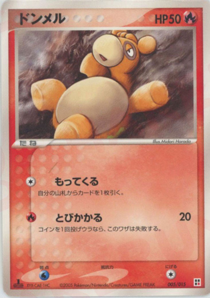 ドンメル(CP){炎}〈005/015〉[PQ-fr] ｜ポケカ販売‧買取｜ 晴れる屋2