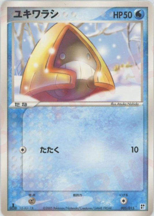 ユキワラシ(CP){水}〈005/015〉[PQ-w] ｜ポケカ販売‧買取｜ 晴れる屋2