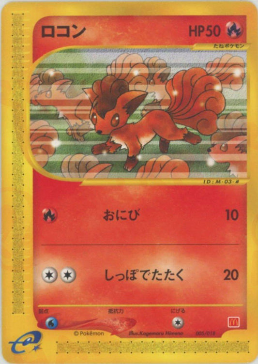 ロコン(CP){炎}〈005/018〉[eM] ｜ポケカ販売‧買取｜ 晴れる屋2