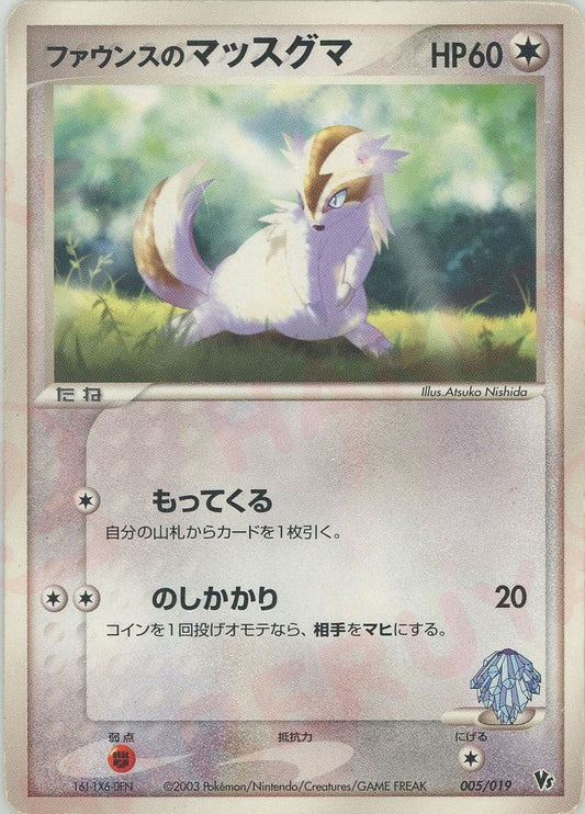 ファウンスのマッスグマ(CP){無}〈005/019〉[ADVS] ｜ポケカ販売‧買取｜ 晴れる屋2