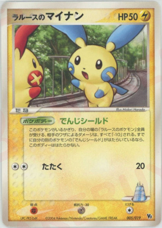 ラルースのマイナン(CP){雷}〈005/019〉[PVSｰD] ｜ポケカ販売‧買取｜ 晴れる屋2
