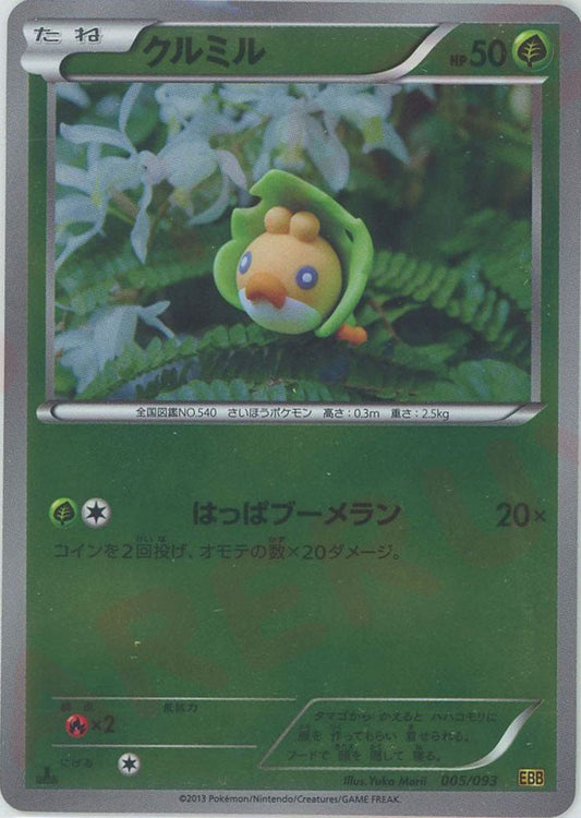 クルミル:ミラー(CP){草}〈005/093〉[EBB-M] ｜ポケカ販売‧買取｜ 晴れる屋2
