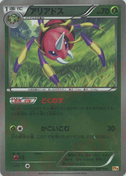 アリアドス(CP){草}〈005/131〉[CP4] ｜ポケカ販売‧買取｜ 晴れる屋2