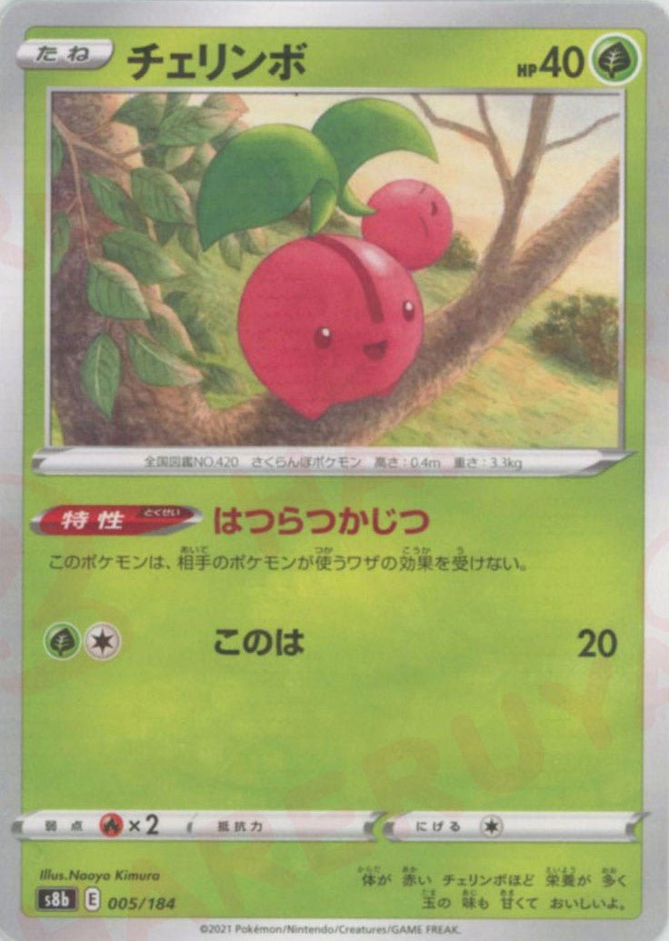 チェリンボ:ミラー(CP){草}〈005/184〉[S8b-M] ｜ポケカ販売‧買取｜ 晴れる屋2