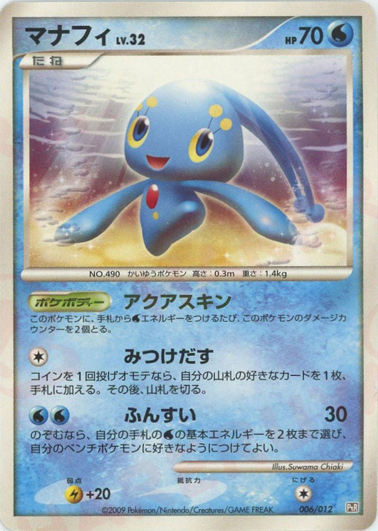 マナフィ(CP){水}〈006/012〉[PtC-R] ｜ポケカ販売‧買取｜ 晴れる屋2