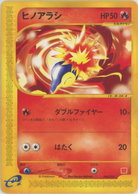 ヒノアラシ(CP){炎}〈006/018〉[eM] ｜ポケカ販売‧買取｜ 晴れる屋2