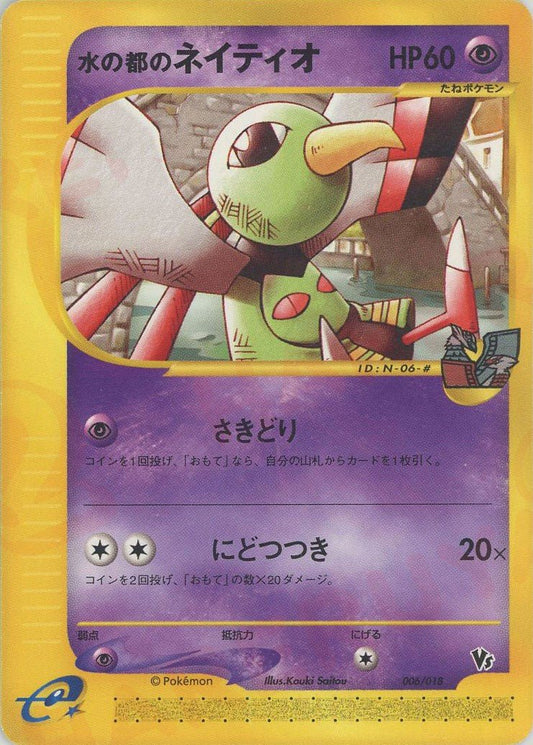 水の都のネイティオ(CP){超}〈006/018〉[eVS] ｜ポケカ販売‧買取｜ 晴れる屋2