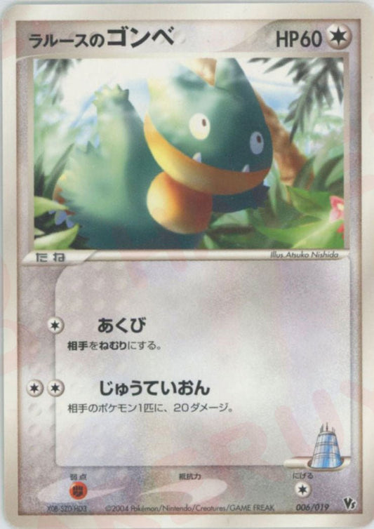 ラルースのゴンベ(CP){無}〈006/019〉[PVSｰD] ｜ポケカ販売‧買取｜ 晴れる屋2