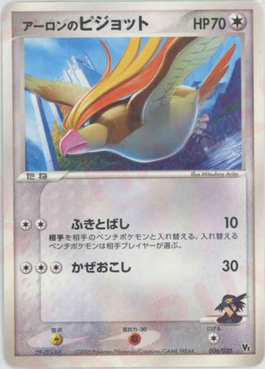 アーロンのピジョット(CP){無}〈006/020〉[PVSｰR] ｜ポケカ販売‧買取｜ 晴れる屋2