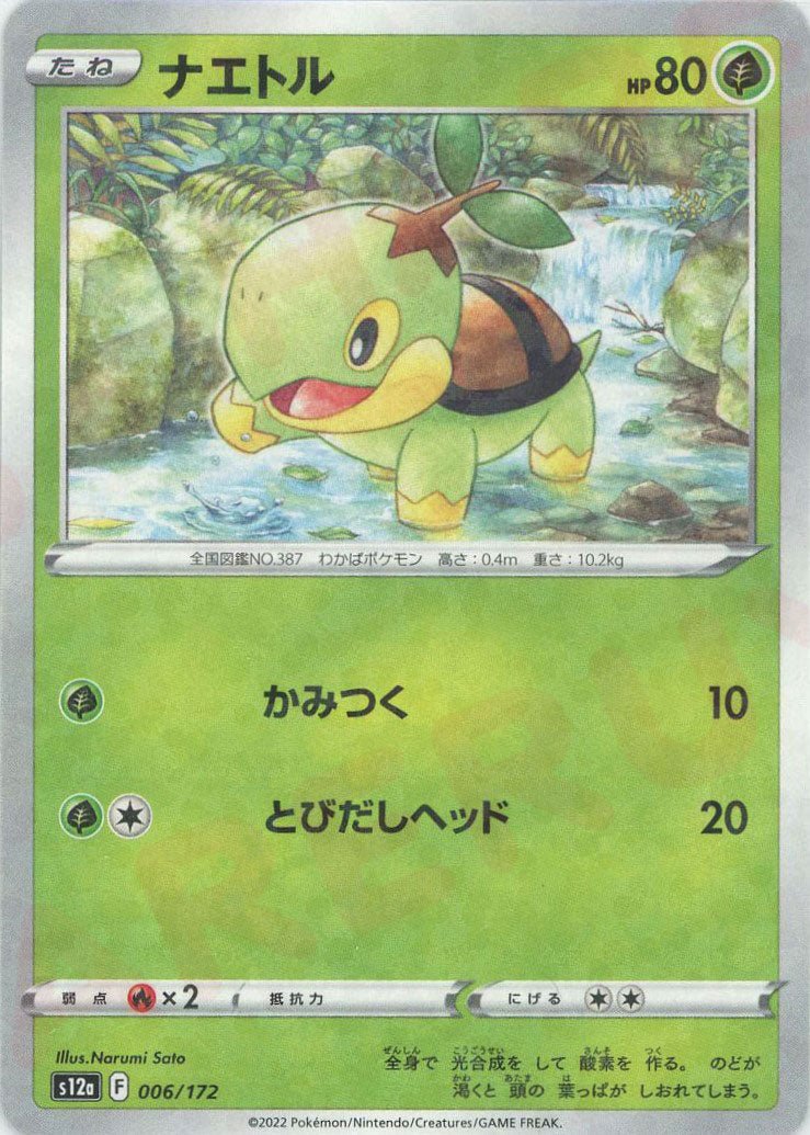 ナエトル:ミラー(CP){草}〈006/172〉[S12a-M] ｜ポケカ販売‧買取｜ 晴れる屋2