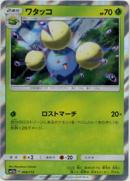 ワタッコ(CP){草}〈006/173〉[SM12a] ｜ポケカ販売‧買取｜ 晴れる屋2