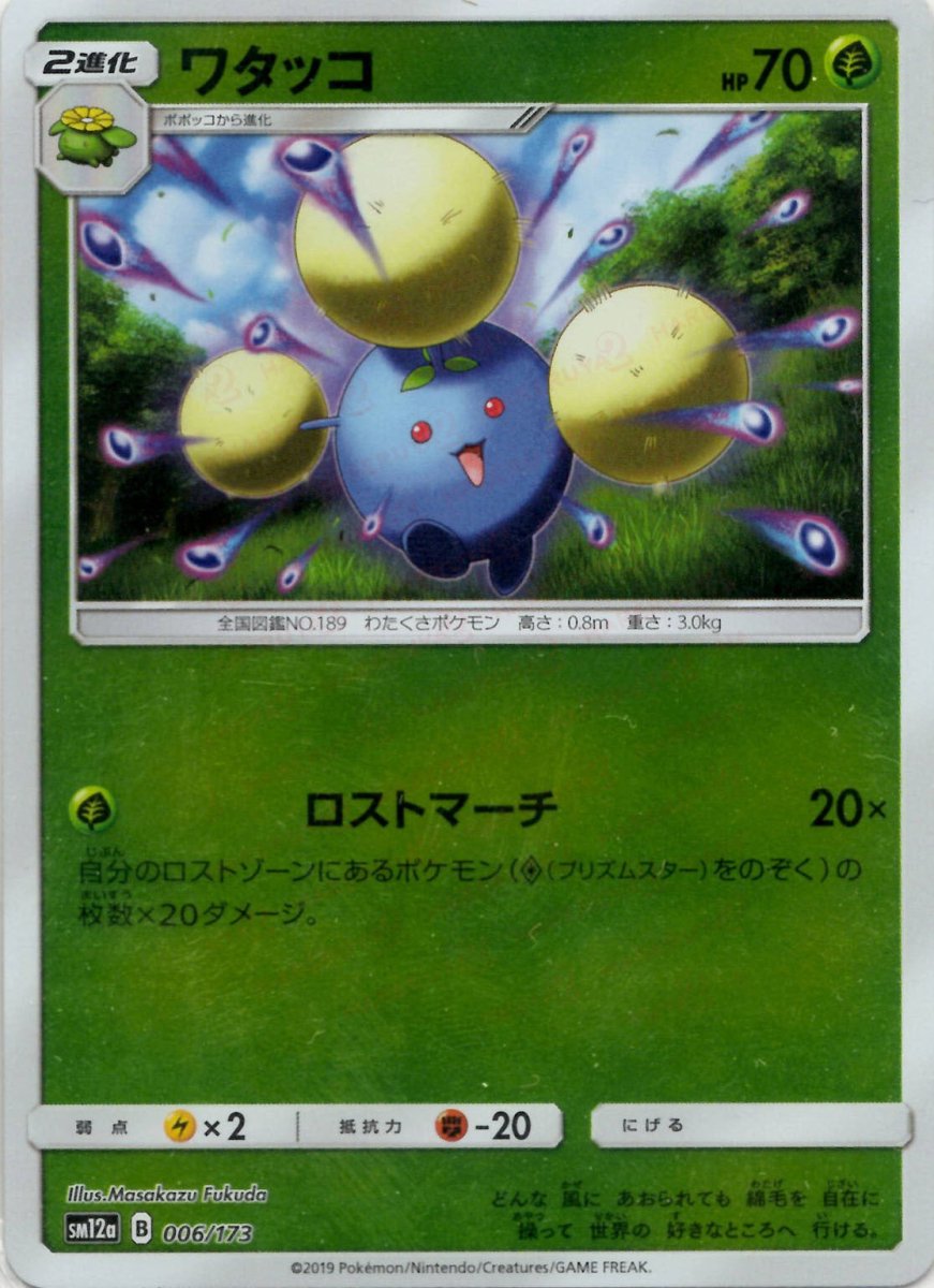 ワタッコ:ミラー(CP){草}〈006/173〉[SM12a-M] ｜ポケカ販売‧買取｜ 晴れる屋2