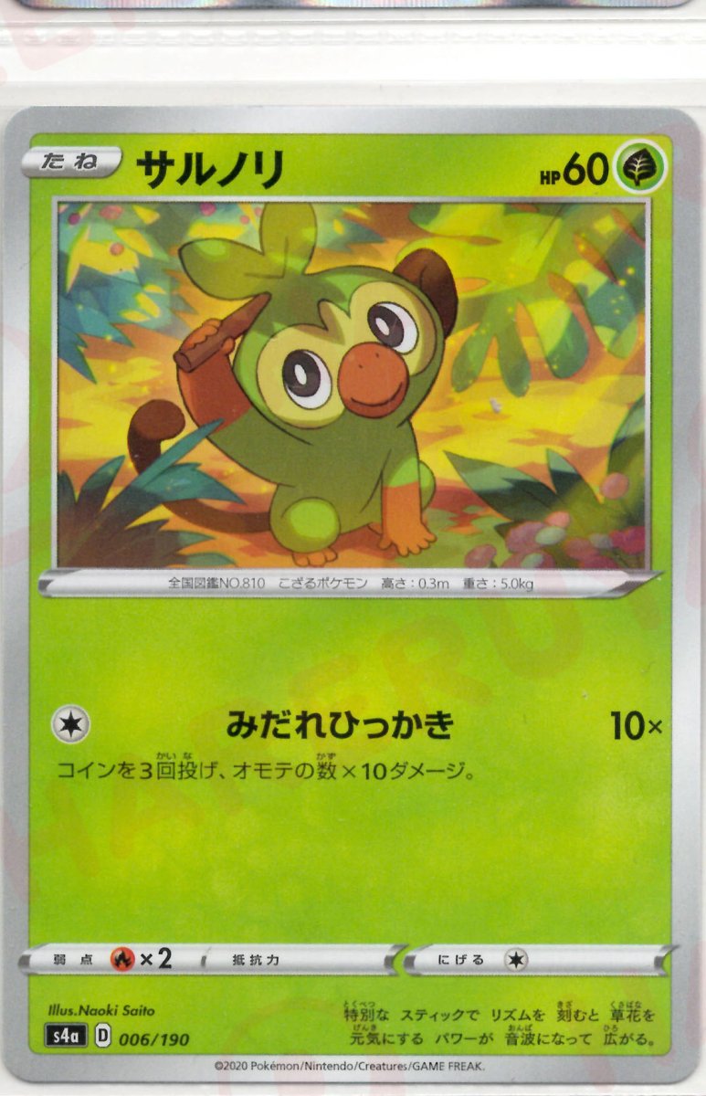 サルノリ(CP){草}〈006/190〉[S4a] ｜ポケカ販売‧買取｜ 晴れる屋2