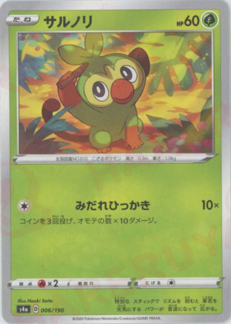 サルノリ:ミラー(CP){草}〈006/190〉[S4a-M] ｜ポケカ販売‧買取｜ 晴れる屋2
