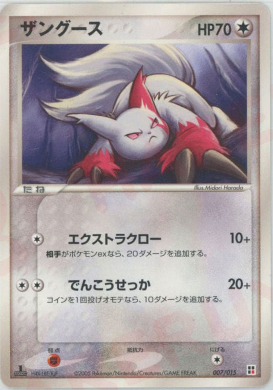 ザングース(CP){無}〈007/015〉[PQ-fr] ｜ポケカ販売‧買取｜ 晴れる屋2