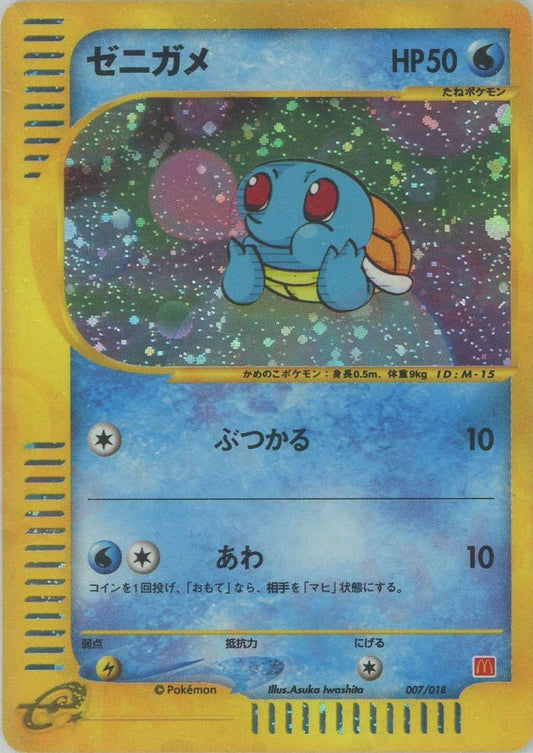 ゼニガメ(CP){水}〈007/018〉[eM] ｜ポケカ販売‧買取｜ 晴れる屋2