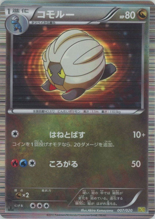 コモルー(CP){ドラゴン}〈007/020〉[DS] ｜ポケカ販売‧買取｜ 晴れる屋2