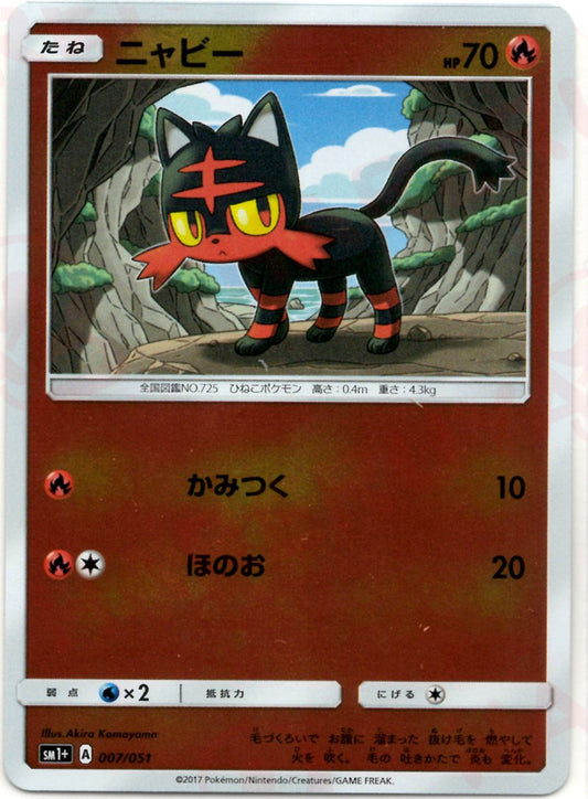 ニャビー(CP){炎}〈007/051〉[SM1p] ｜ポケカ販売‧買取｜ 晴れる屋2