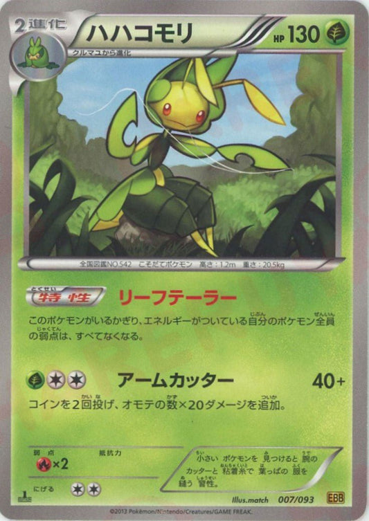 ハハコモリ(CP){草}〈007/093〉[EBB] ｜ポケカ販売‧買取｜ 晴れる屋2