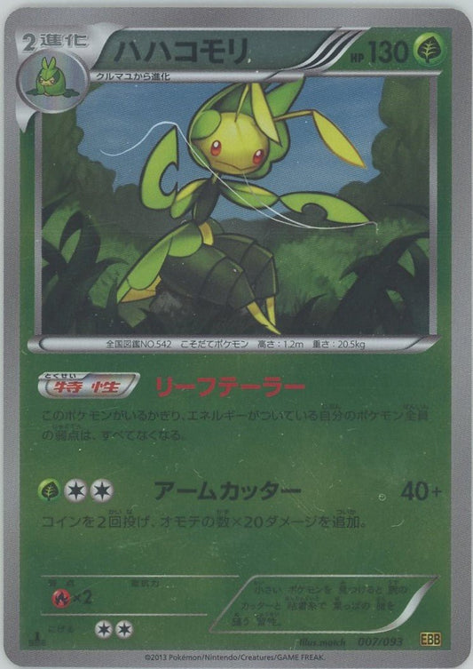 ハハコモリ:ミラー(CP){草}〈007/093〉[EBB-M] ｜ポケカ販売‧買取｜ 晴れる屋2