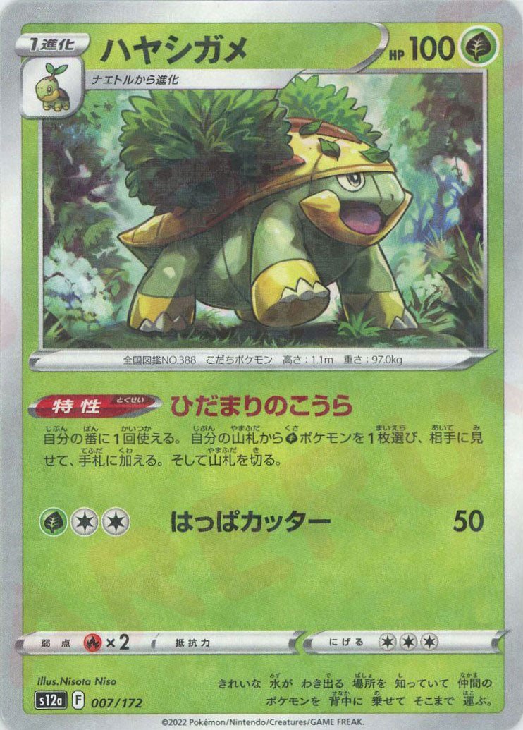 ハヤシガメ:ミラー(CP){草}〈007/172〉[S12a-M] ｜ポケカ販売‧買取｜ 晴れる屋2