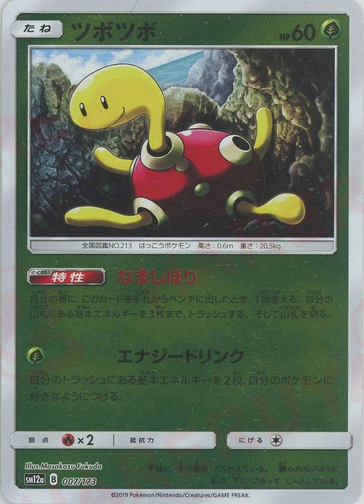 ツボツボ:ミラー(CP){草}〈007/173〉[SM12a-M] ｜ポケカ販売‧買取｜ 晴れる屋2