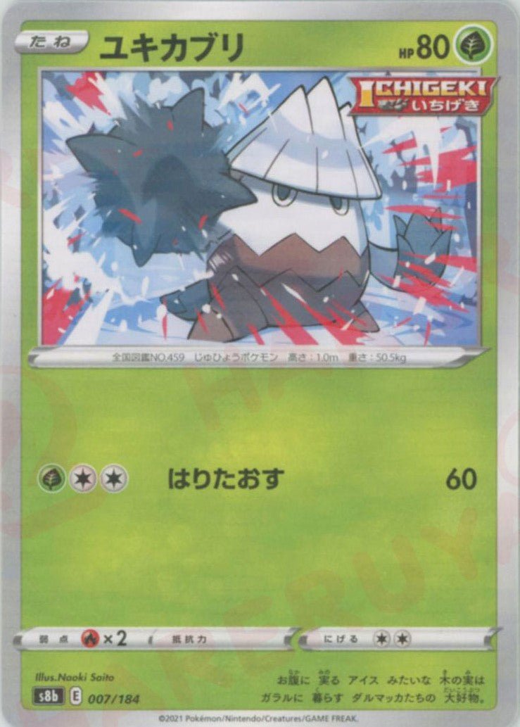 ユキカブリ:ミラー(CP){草}〈007/184〉[S8b-M] ｜ポケカ販売‧買取｜ 晴れる屋2