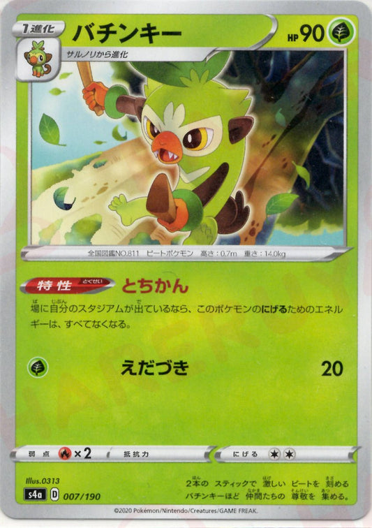バチンキー(CP){草}〈007/190〉[S4a] ｜ポケカ販売‧買取｜ 晴れる屋2