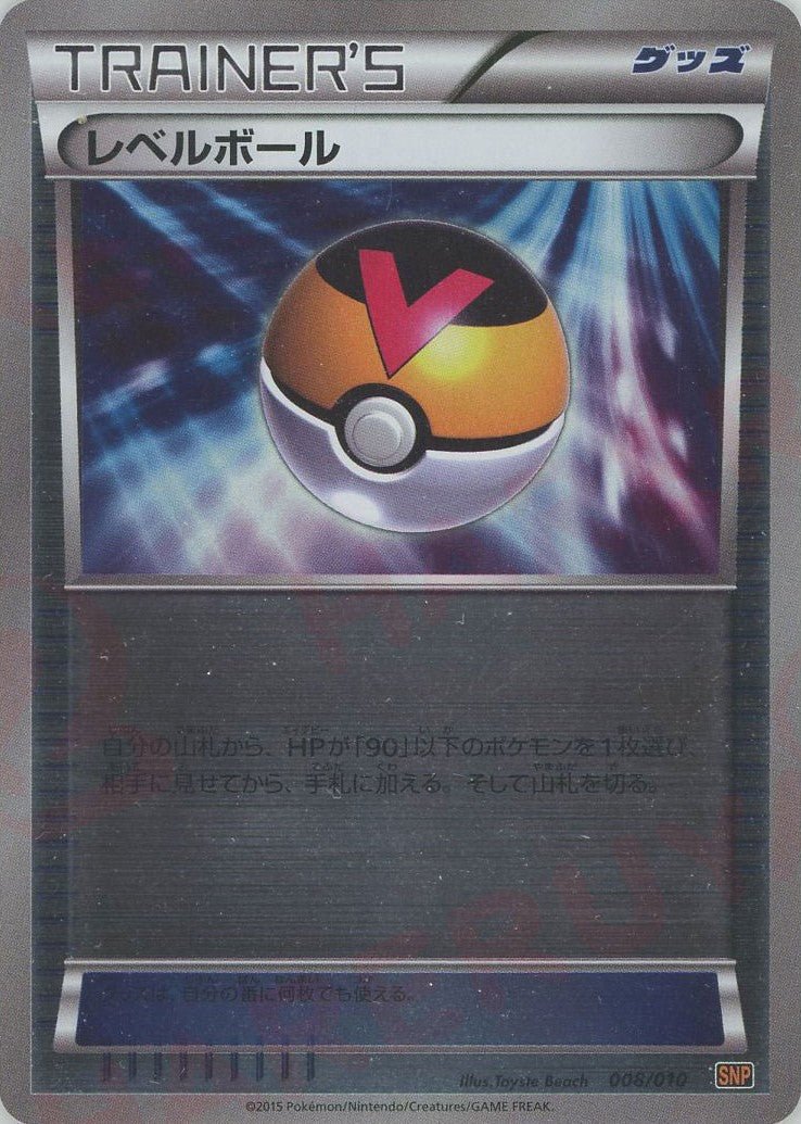 レベルボール:ライチュウ(CP){グッズ}〈008/010〉[SNP-o] ｜ポケカ販売‧買取｜ 晴れる屋2