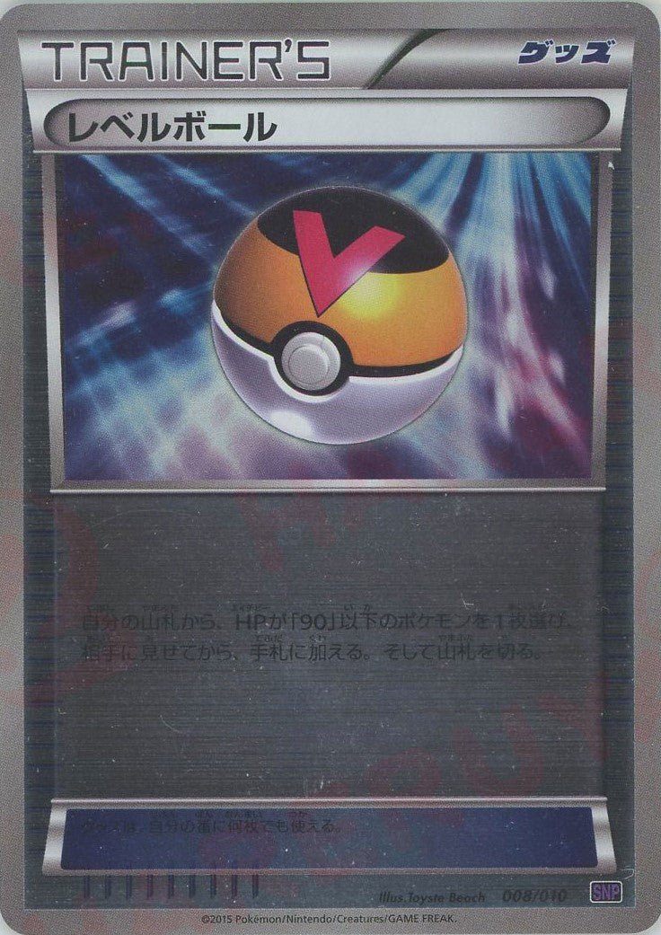 レベルボール:オンバーン(CP){グッズ}〈008/010〉[SNP-p] ｜ポケカ販売‧買取｜ 晴れる屋2