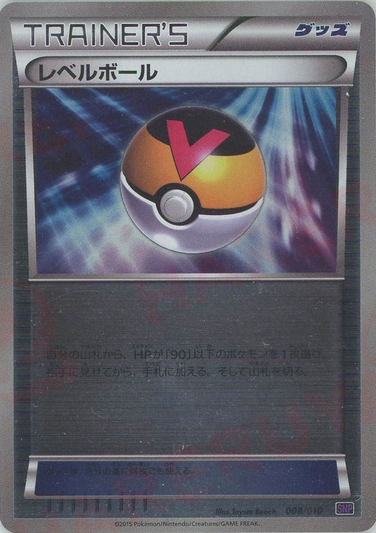レベルボール:オンバーン(CP){グッズ}〈008/010〉[SNP-p] ｜ポケカ販売‧買取｜ 晴れる屋2
