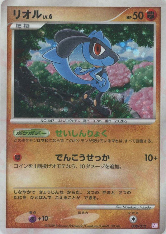 リオル(CP){闘}〈008/012〉[PtC-M] ｜ポケカ販売‧買取｜ 晴れる屋2
