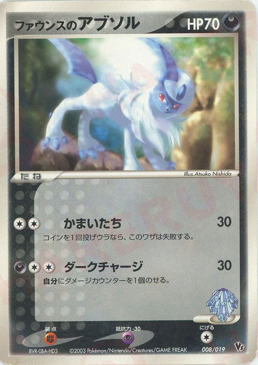 ファウンスのアブソル(CP){悪}〈008/019〉[ADVS] ｜ポケカ販売‧買取｜ 晴れる屋2