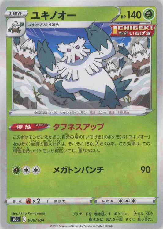 ユキノオー(CP){草}〈008/184〉[S8b] ｜ポケカ販売‧買取｜ 晴れる屋2