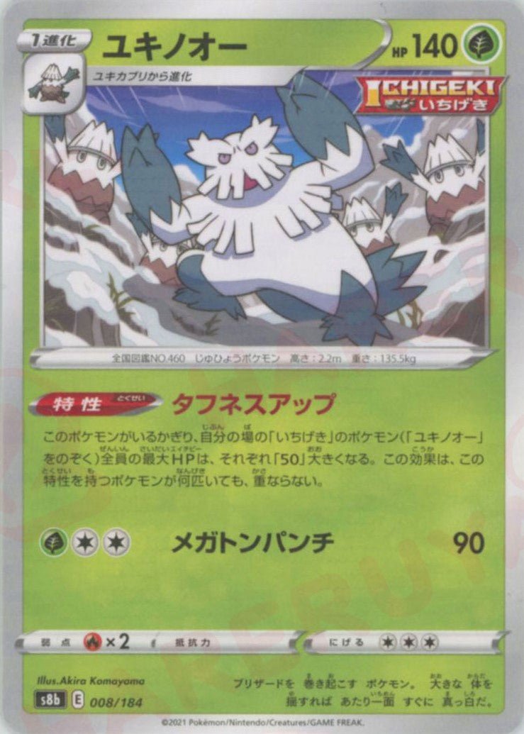ユキノオー:ミラー(CP){草}〈008/184〉[S8b-M] ｜ポケカ販売‧買取｜ 晴れる屋2