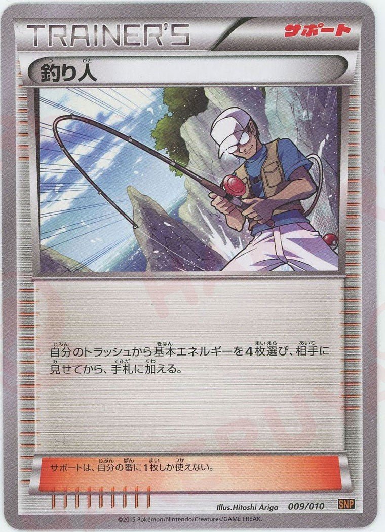 釣り人(CP){サポート}〈009/010〉[SNP-o] ｜ポケカ販売‧買取｜ 晴れる屋2