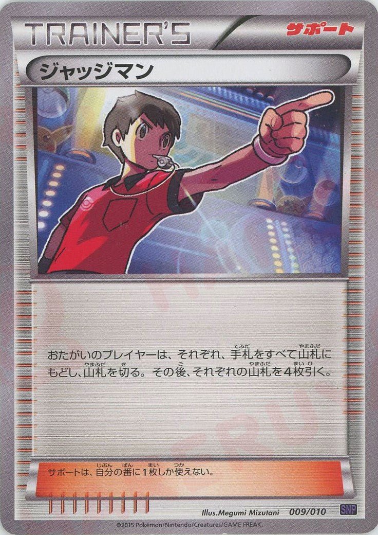 ジャッジマン(CP){サポート}〈009/010〉[SNP-p] ｜ポケカ販売‧買取｜ 晴れる屋2
