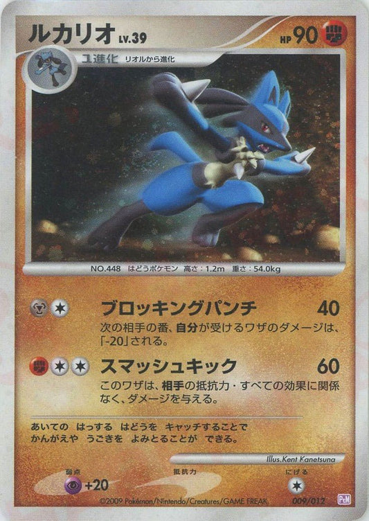 ルカリオ(CP){闘}〈009/012〉[PtC-M] ｜ポケカ販売‧買取｜ 晴れる屋2
